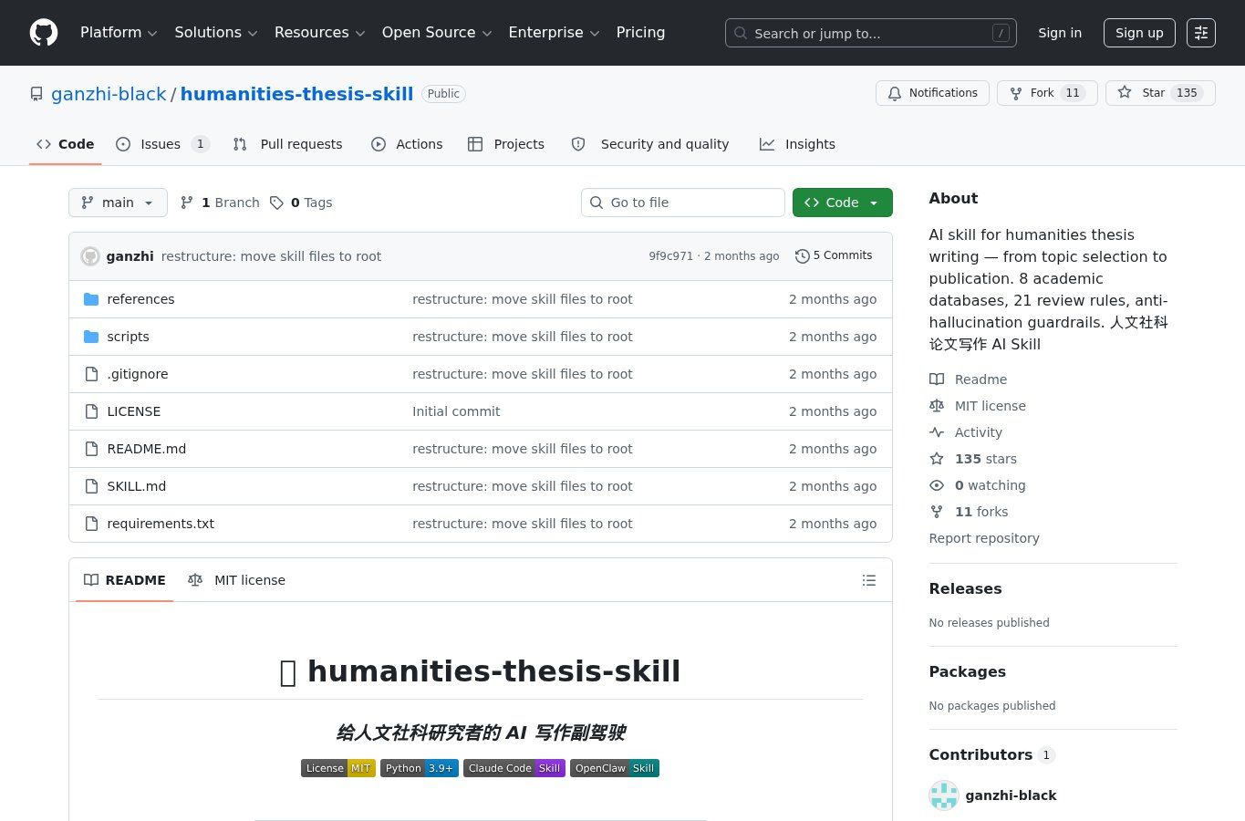 humanities-thesis-skill：可借鉴的论文写作 Skill 模板 screenshot